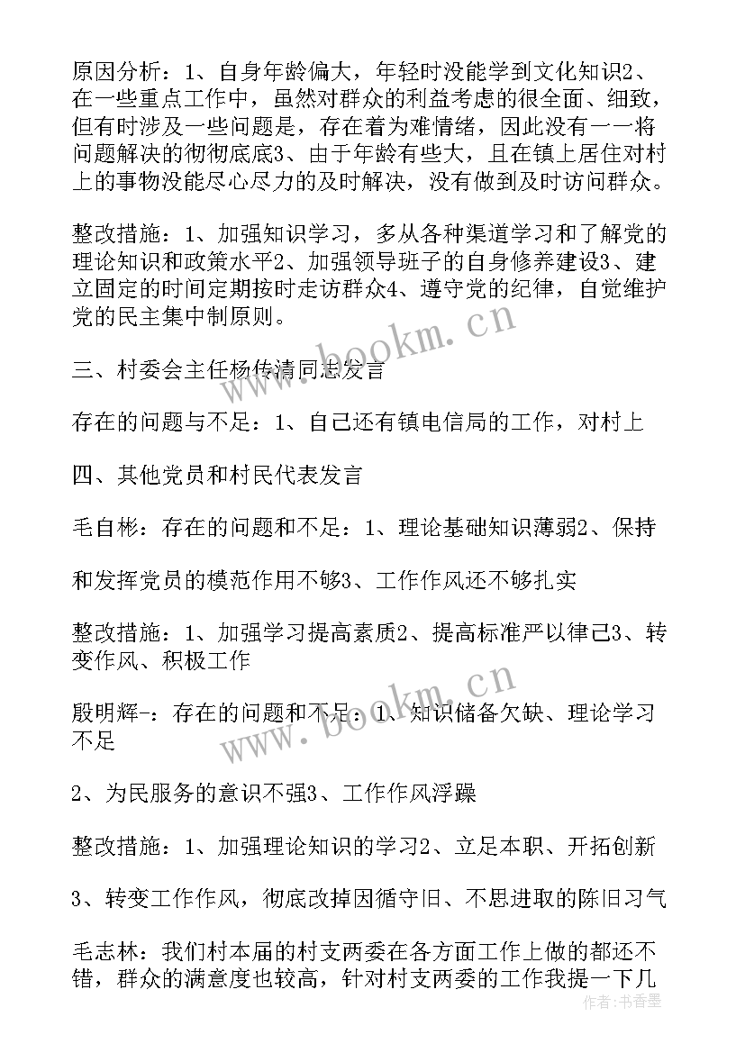 最新支委会剖析材料 村支委会议记录(通用8篇)