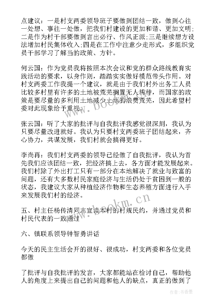 最新支委会剖析材料 村支委会议记录(通用8篇)