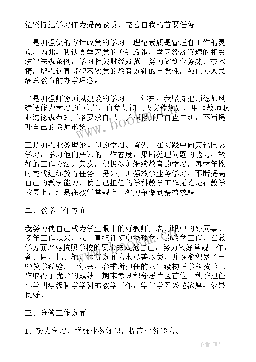 报账员个人工作总结学校(精选5篇)