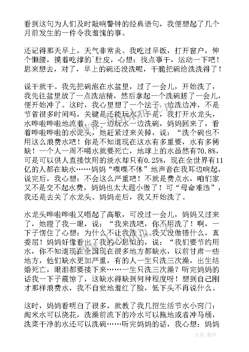 2023年节水中国你我同行演讲稿串词(通用5篇)