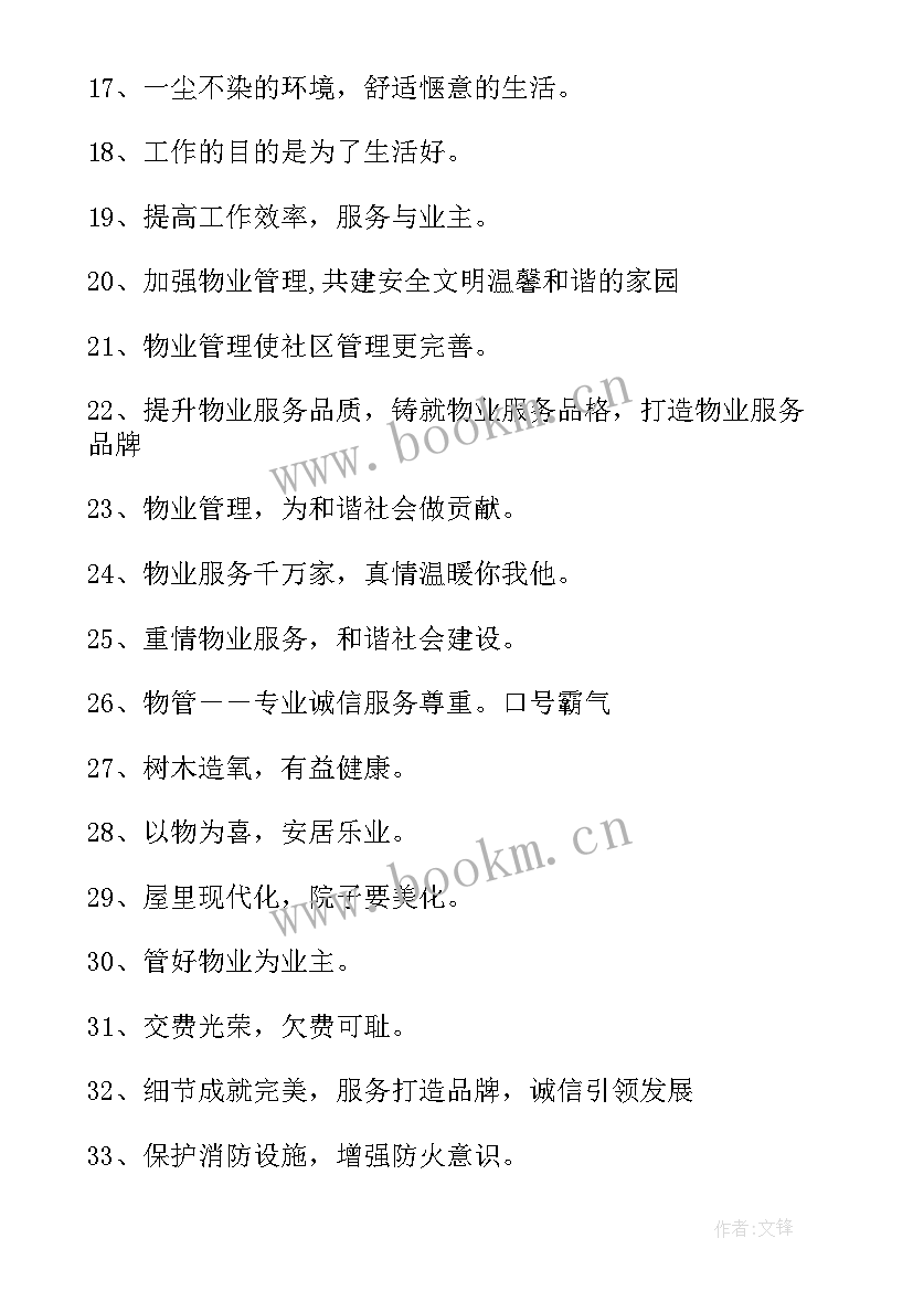 2023年物业服务简报(优质5篇)