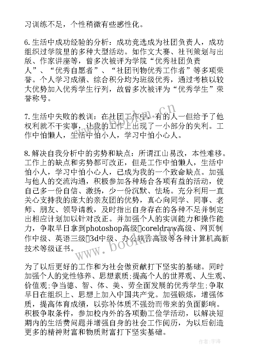 工程造价职业生涯规划计划书(模板5篇)