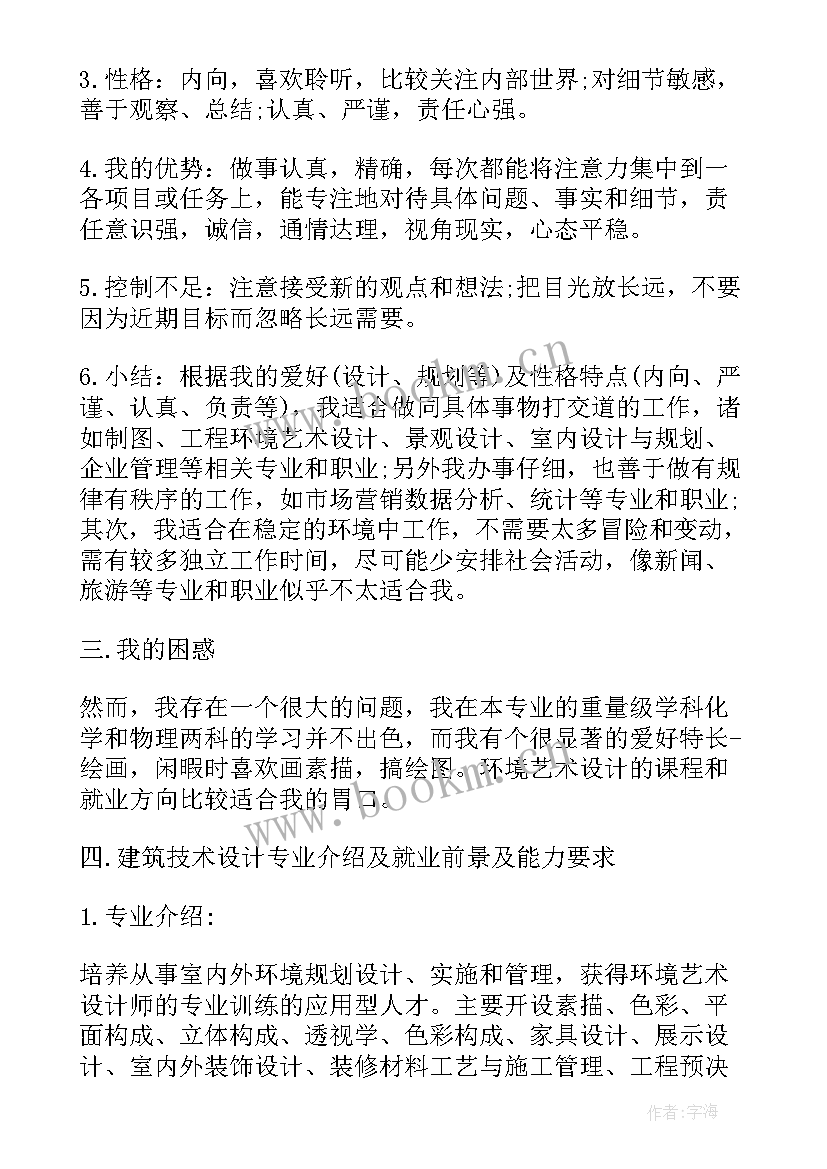 工程造价职业生涯规划计划书(模板5篇)