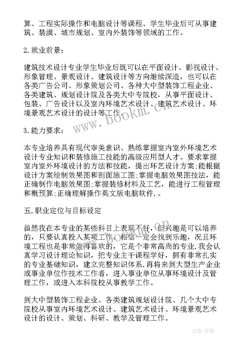 工程造价职业生涯规划计划书(模板5篇)