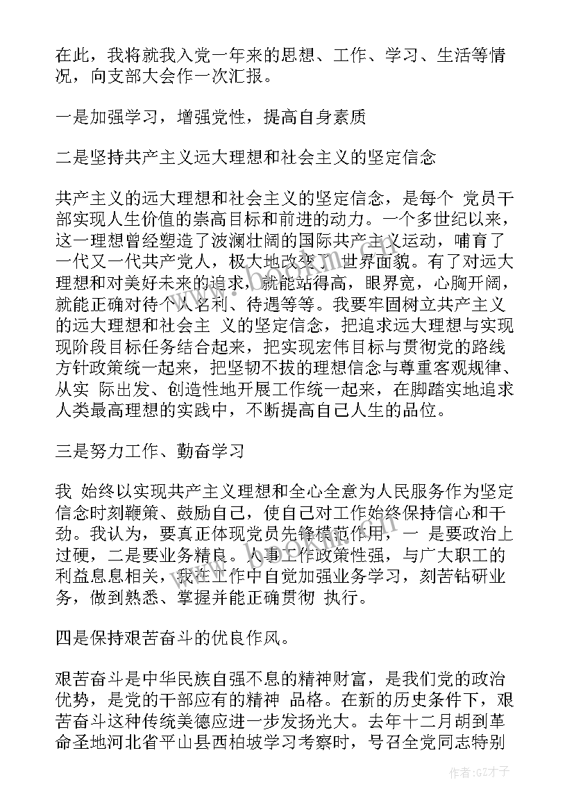 预备党员转为正式党员心得感悟(实用5篇)