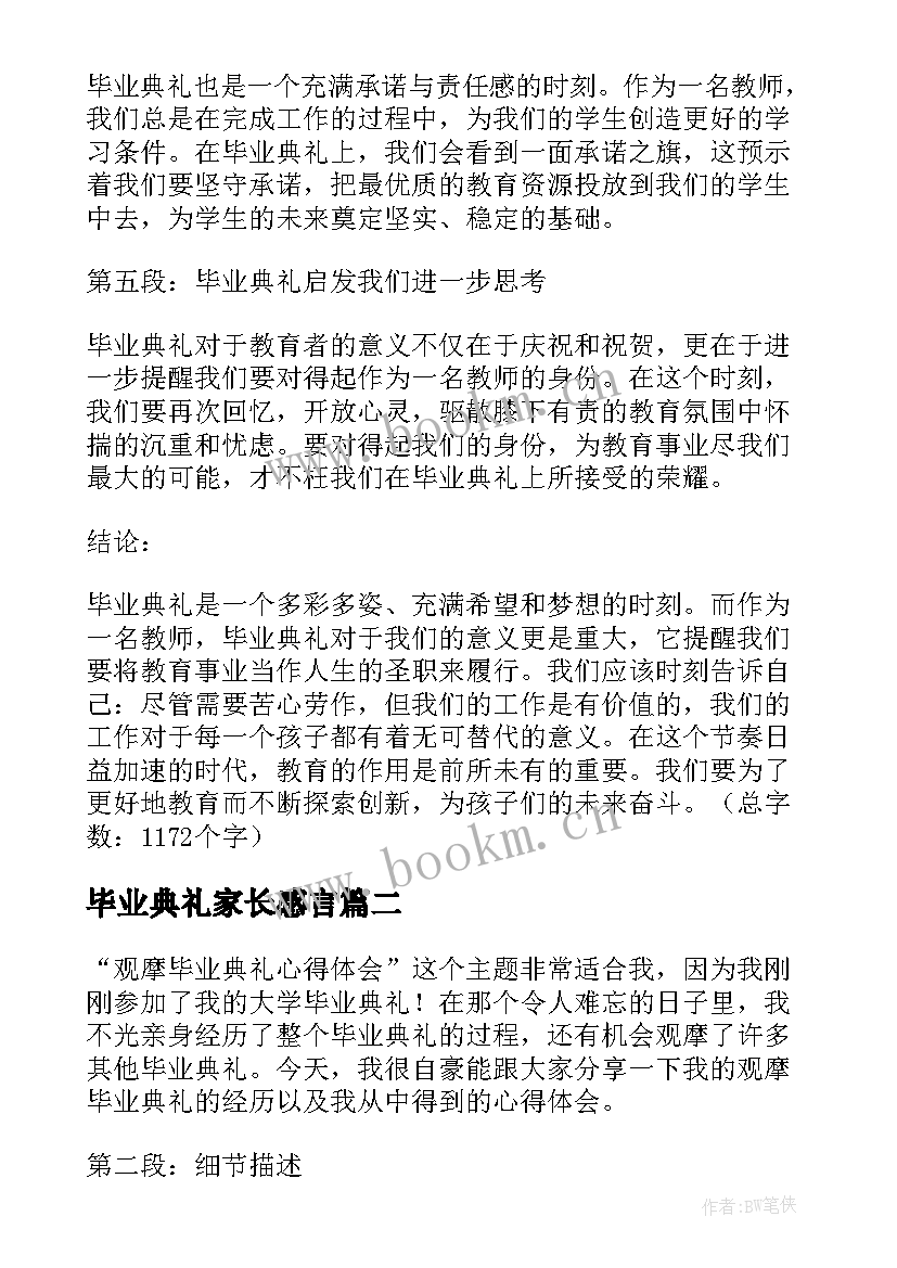 毕业典礼家长感言 毕业典礼老师感悟心得体会(汇总9篇)