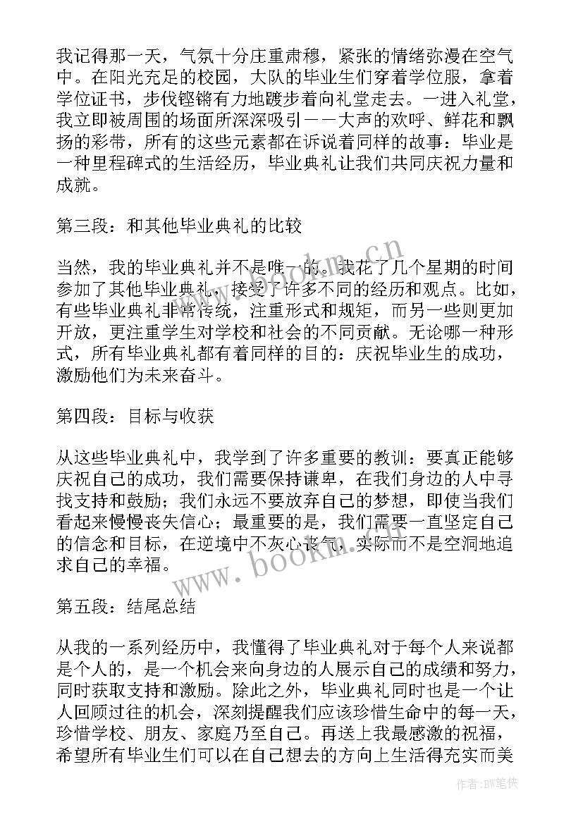 毕业典礼家长感言 毕业典礼老师感悟心得体会(汇总9篇)