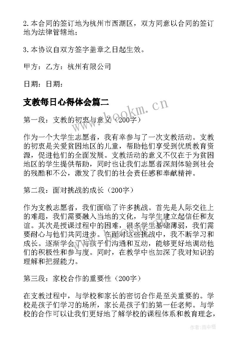 最新支教每日心得体会 在线支教心得体会及感悟(优质5篇)