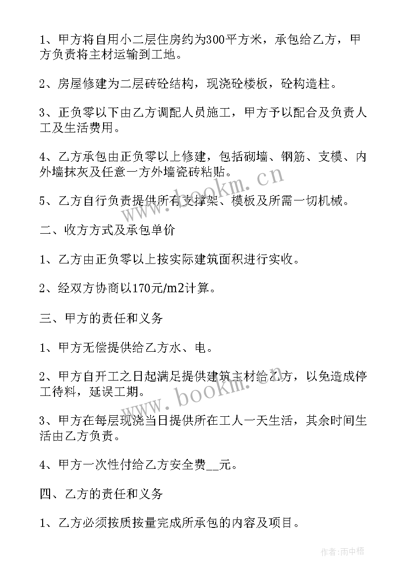 最新农村自建房包工包料承包合同(精选9篇)