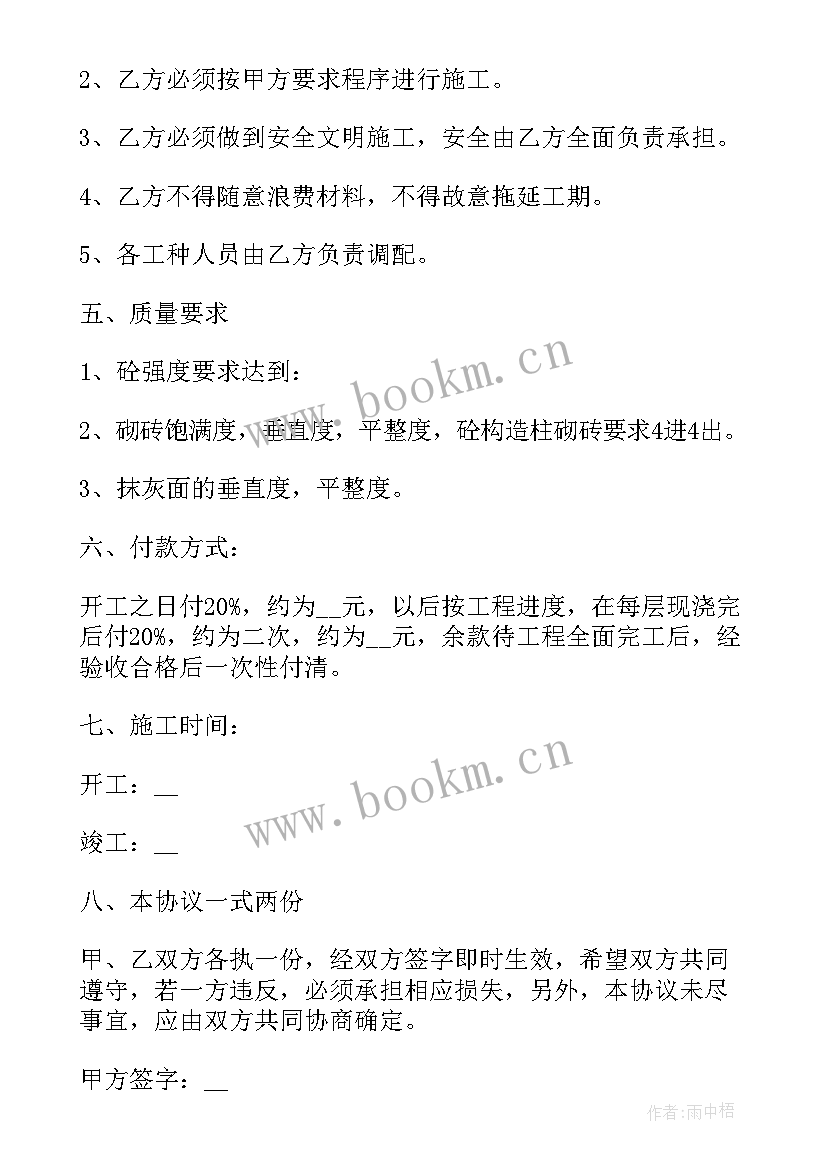 最新农村自建房包工包料承包合同(精选9篇)