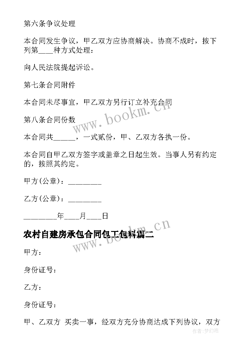 农村自建房承包合同包工包料(大全10篇)