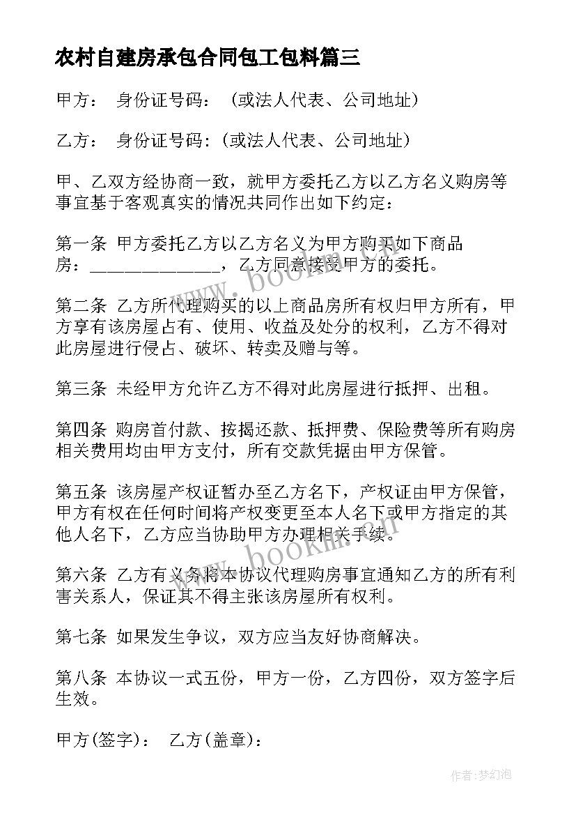 农村自建房承包合同包工包料(大全10篇)