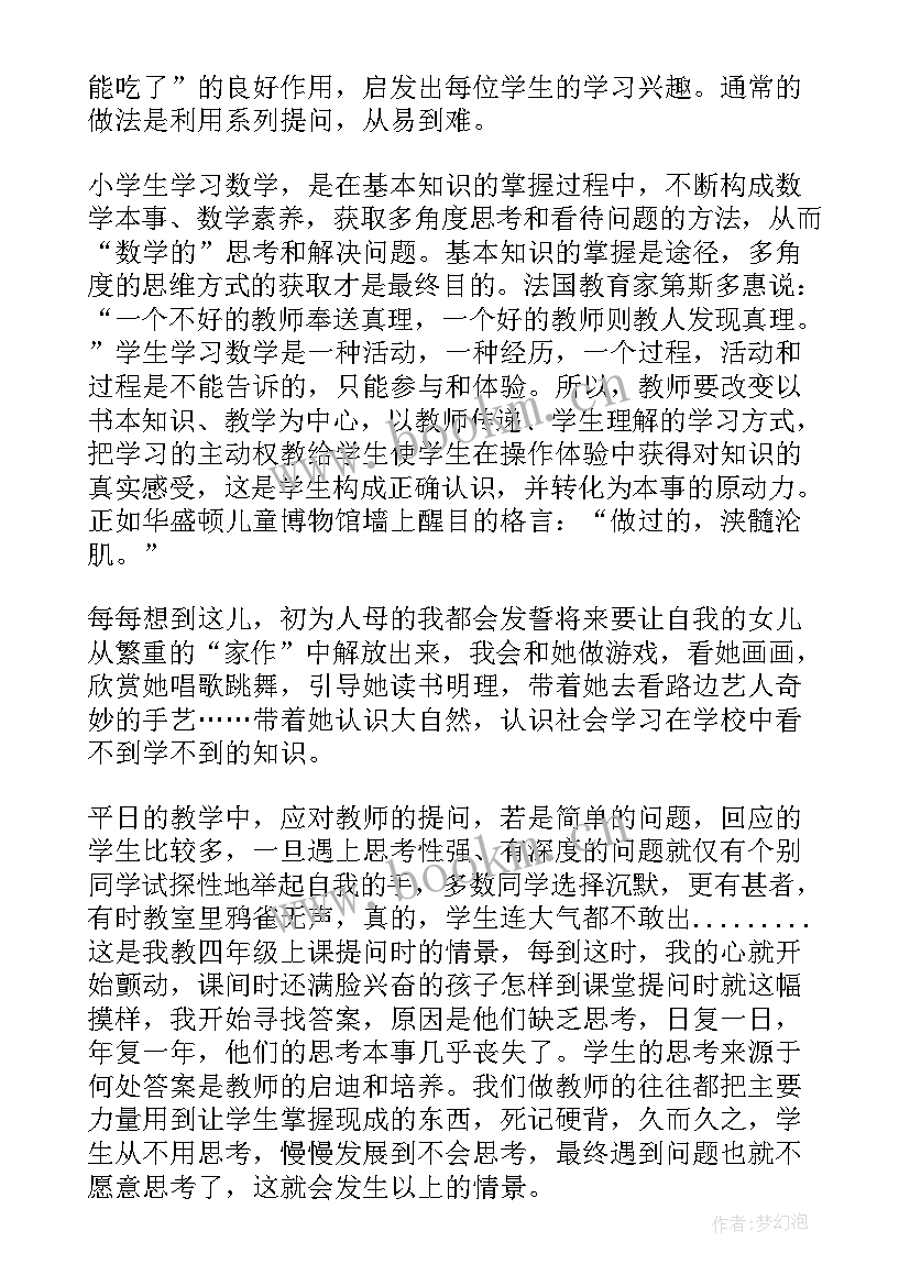 最新数学教师读书笔记摘抄(精选5篇)