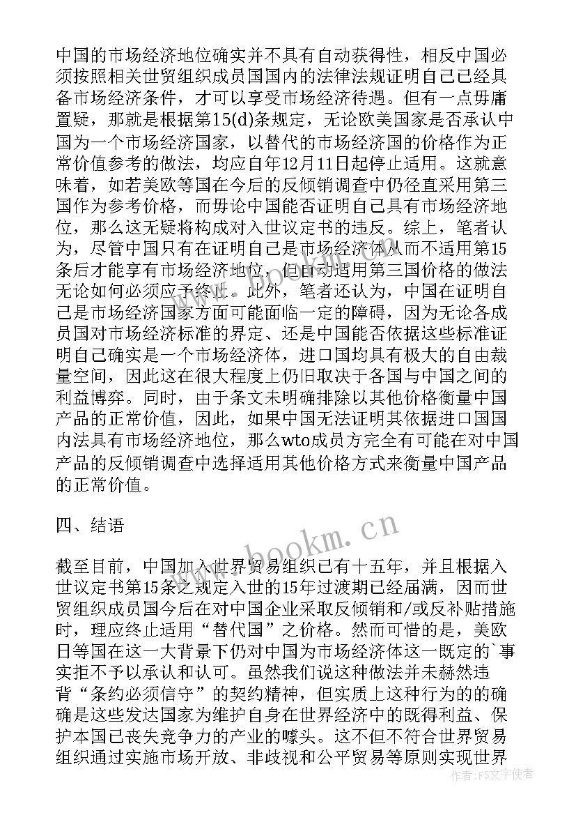 2023年工作约谈表态发言 市场经济和计划经济(大全8篇)