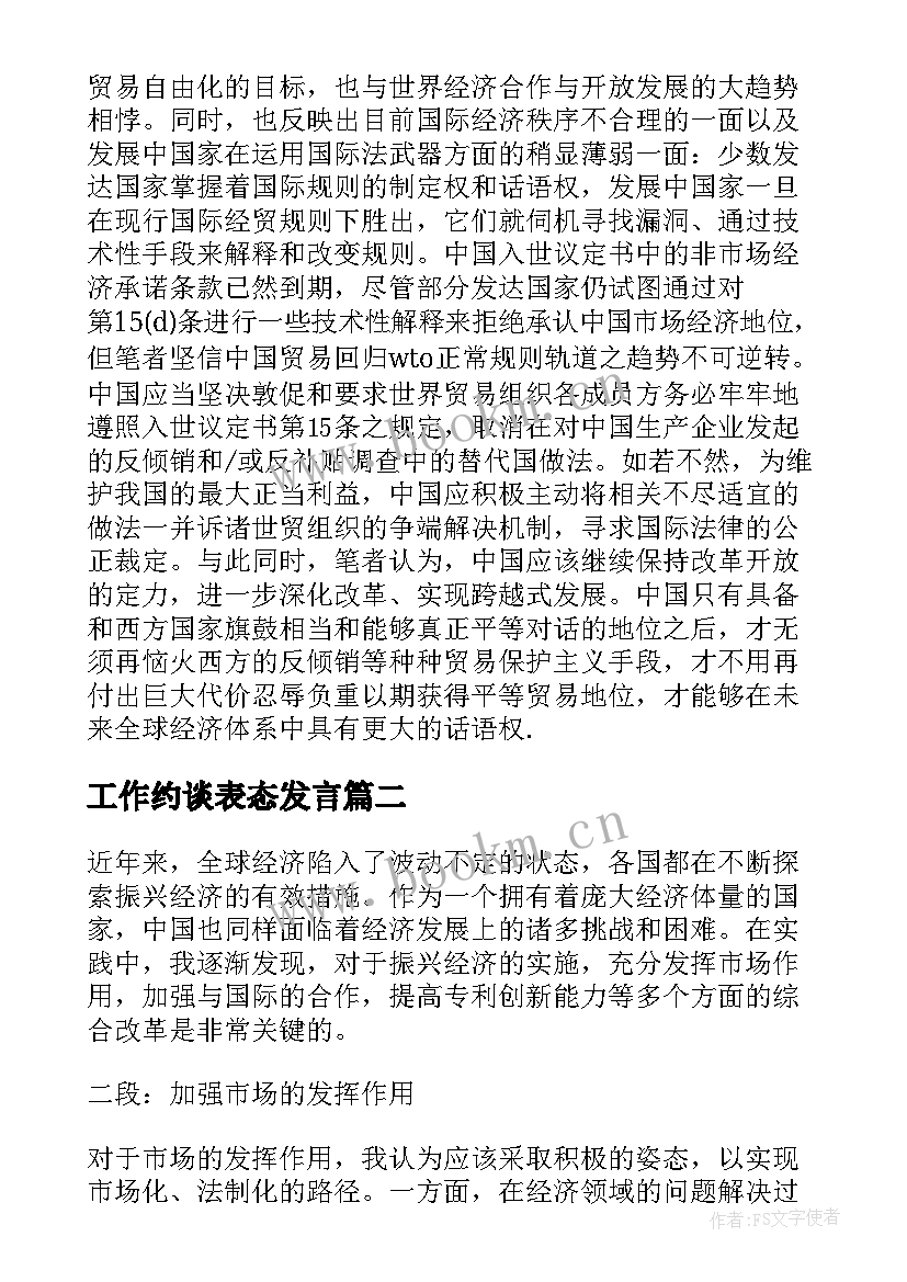 2023年工作约谈表态发言 市场经济和计划经济(大全8篇)