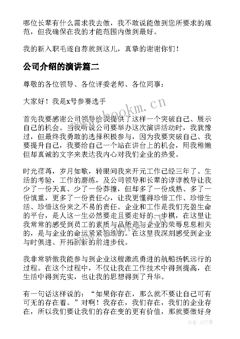 公司介绍的演讲 公司自我介绍演讲稿(通用10篇)