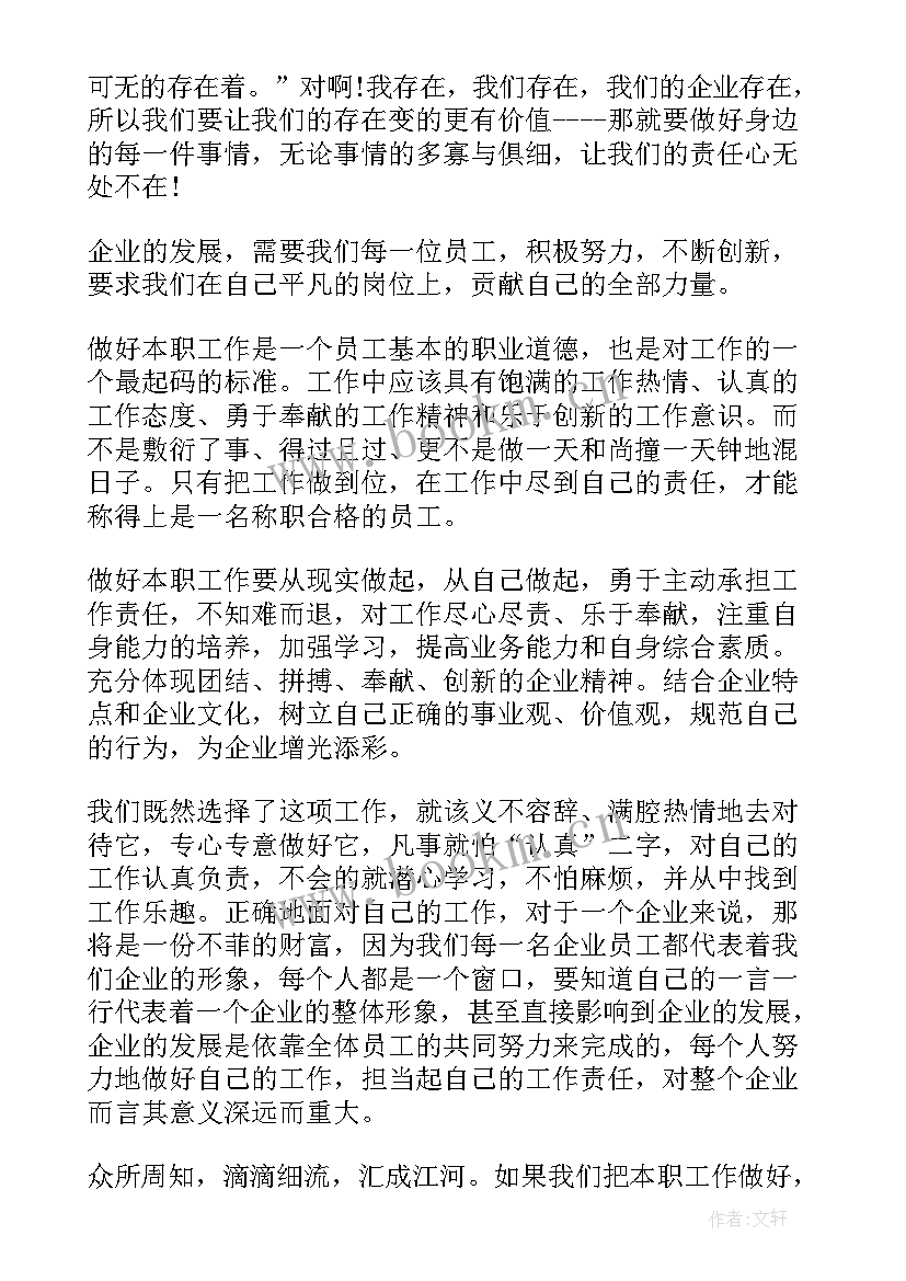 2023年公司介绍结束语(大全5篇)