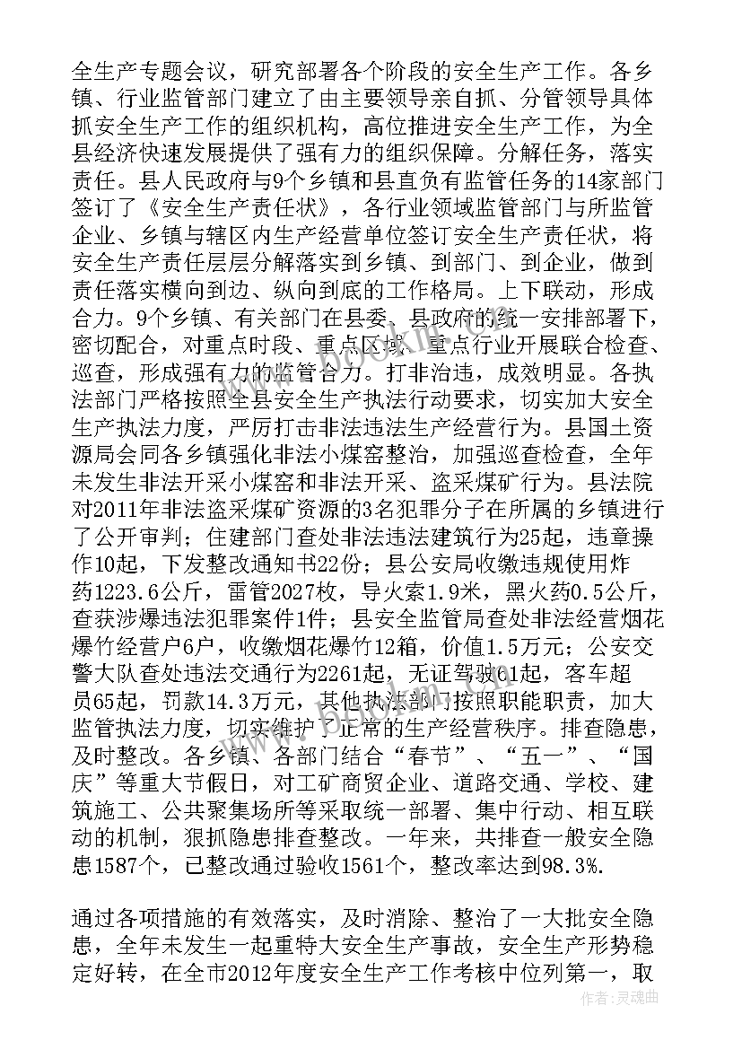 董事长安全会议发言稿(优质5篇)