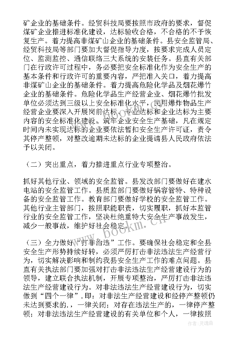 董事长安全会议发言稿(优质5篇)