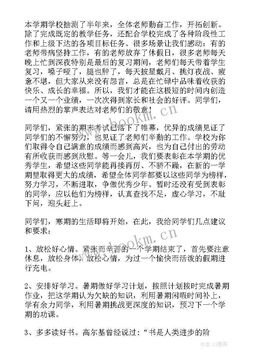 最新学校召开期末总结会 学校校长期末总结大会发言稿(通用5篇)