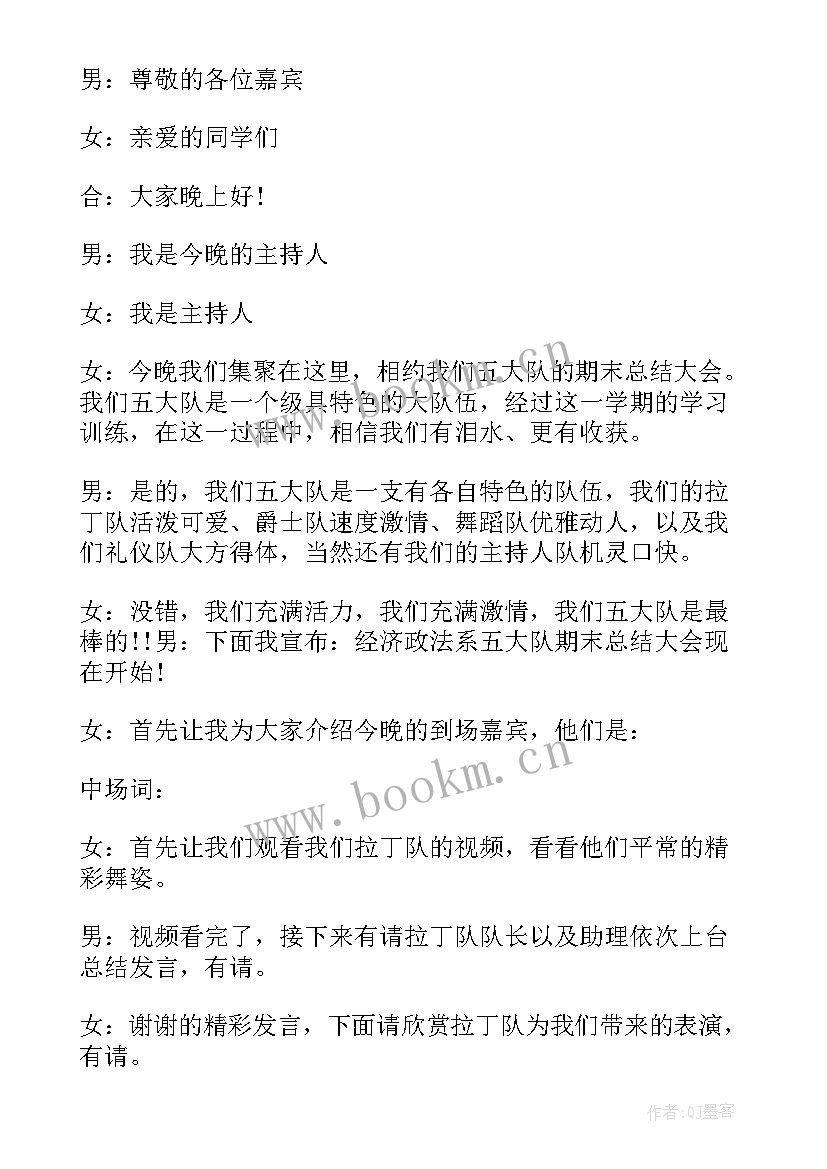 最新学校召开期末总结会 学校校长期末总结大会发言稿(通用5篇)