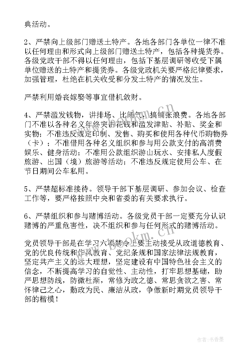 2023年违规宴请饮酒六项规定心得体会民警 宴请饮酒六项规定心得体会(通用5篇)