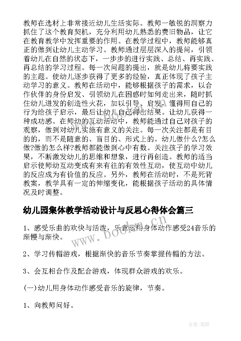 最新幼儿园集体教学活动设计与反思心得体会 幼儿园教学活动设计与反思(大全5篇)