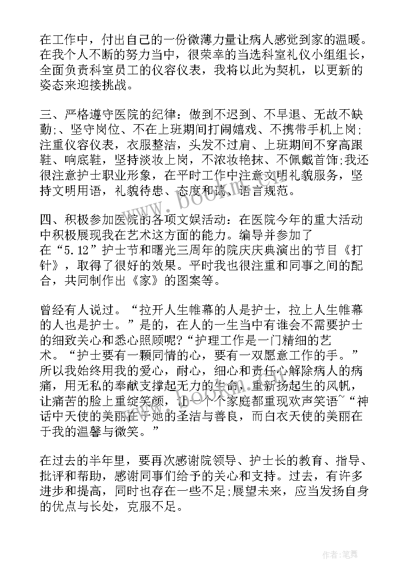 最新护士上半年个人工作总结为病人服务方面(实用6篇)