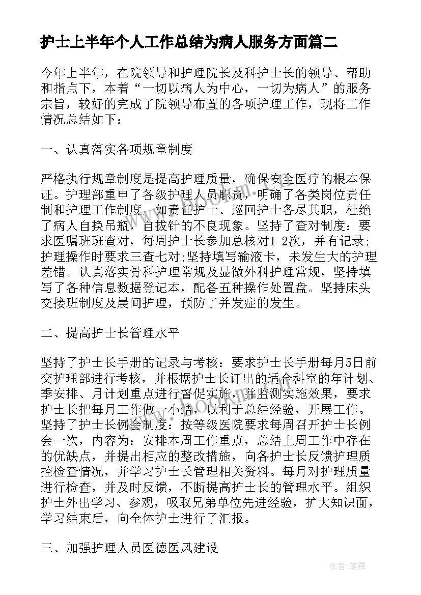 最新护士上半年个人工作总结为病人服务方面(实用6篇)