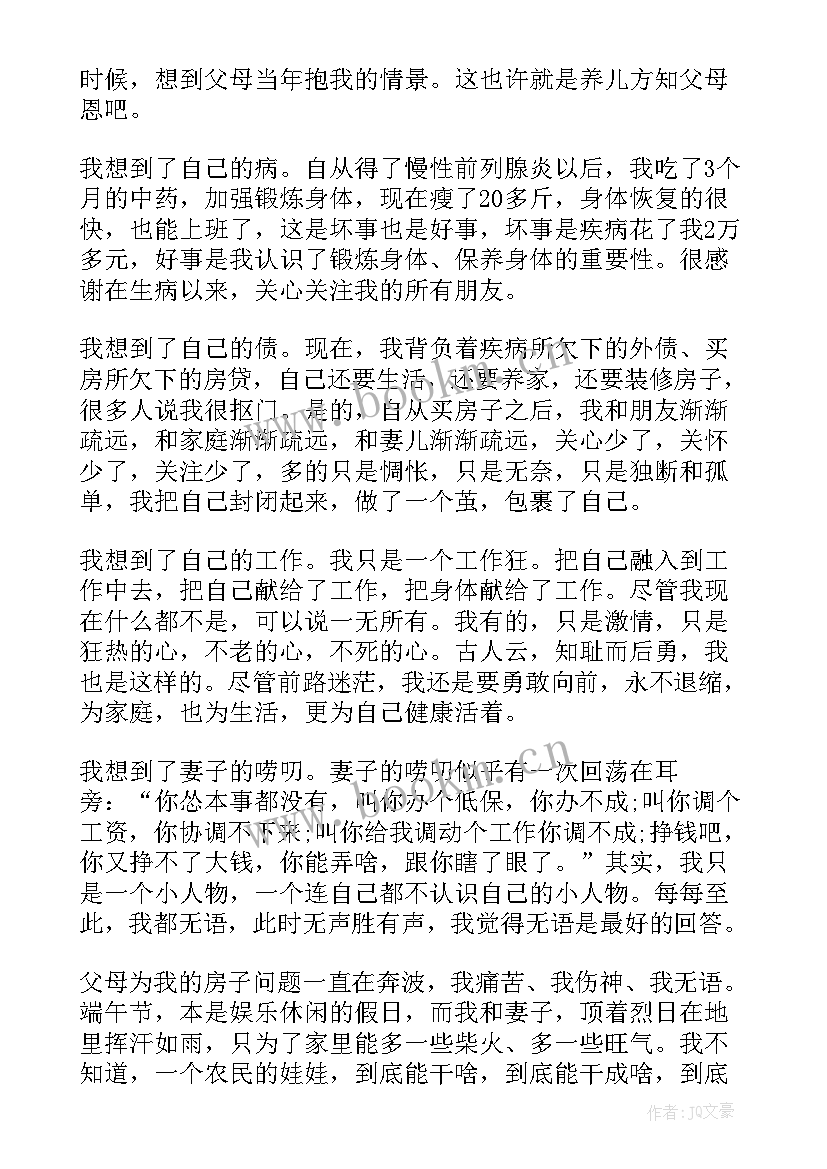 2023年端午节散文片段摘抄(通用7篇)