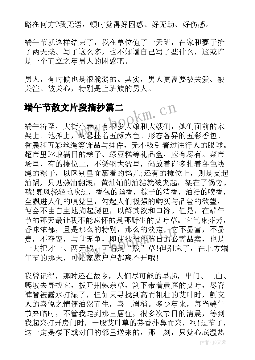 2023年端午节散文片段摘抄(通用7篇)