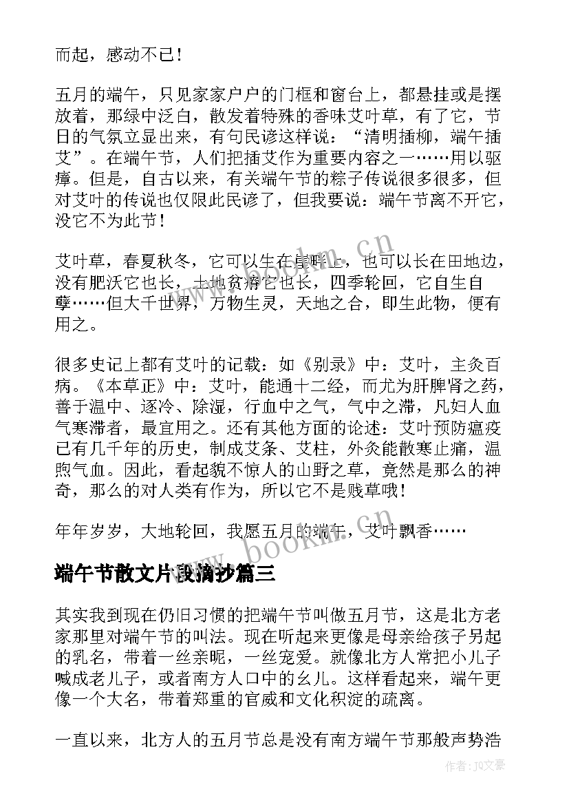 2023年端午节散文片段摘抄(通用7篇)