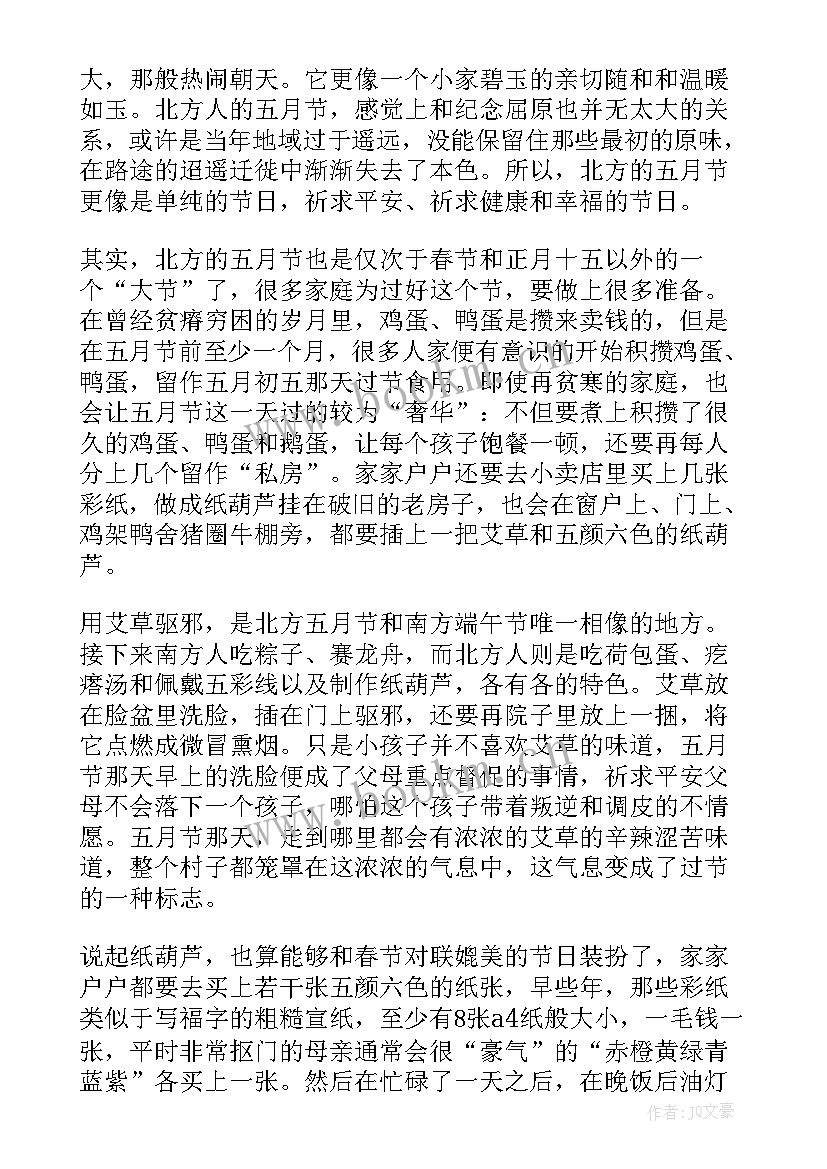 2023年端午节散文片段摘抄(通用7篇)