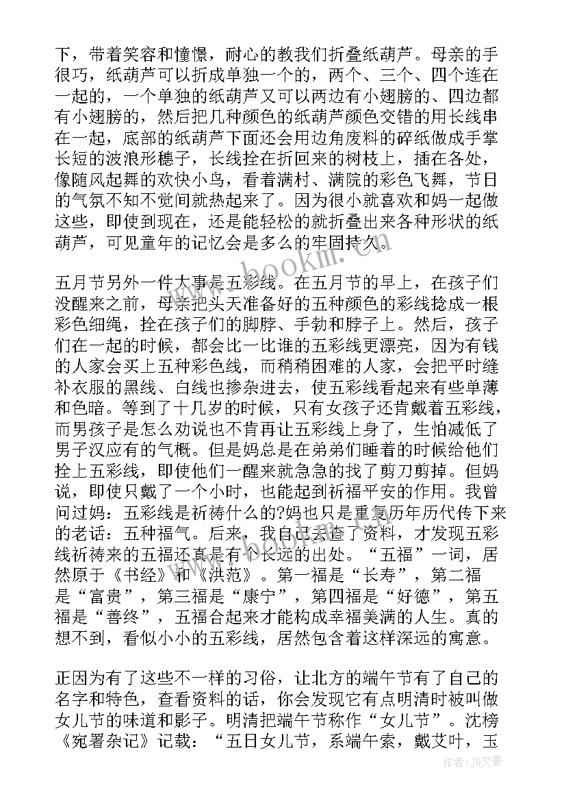 2023年端午节散文片段摘抄(通用7篇)