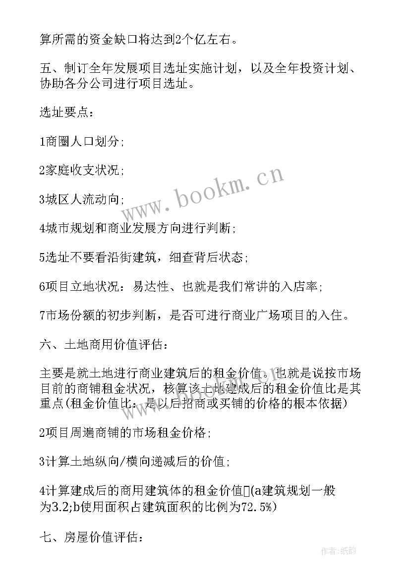 个人客户经理工作方向 客户经理个人工作计划(通用5篇)