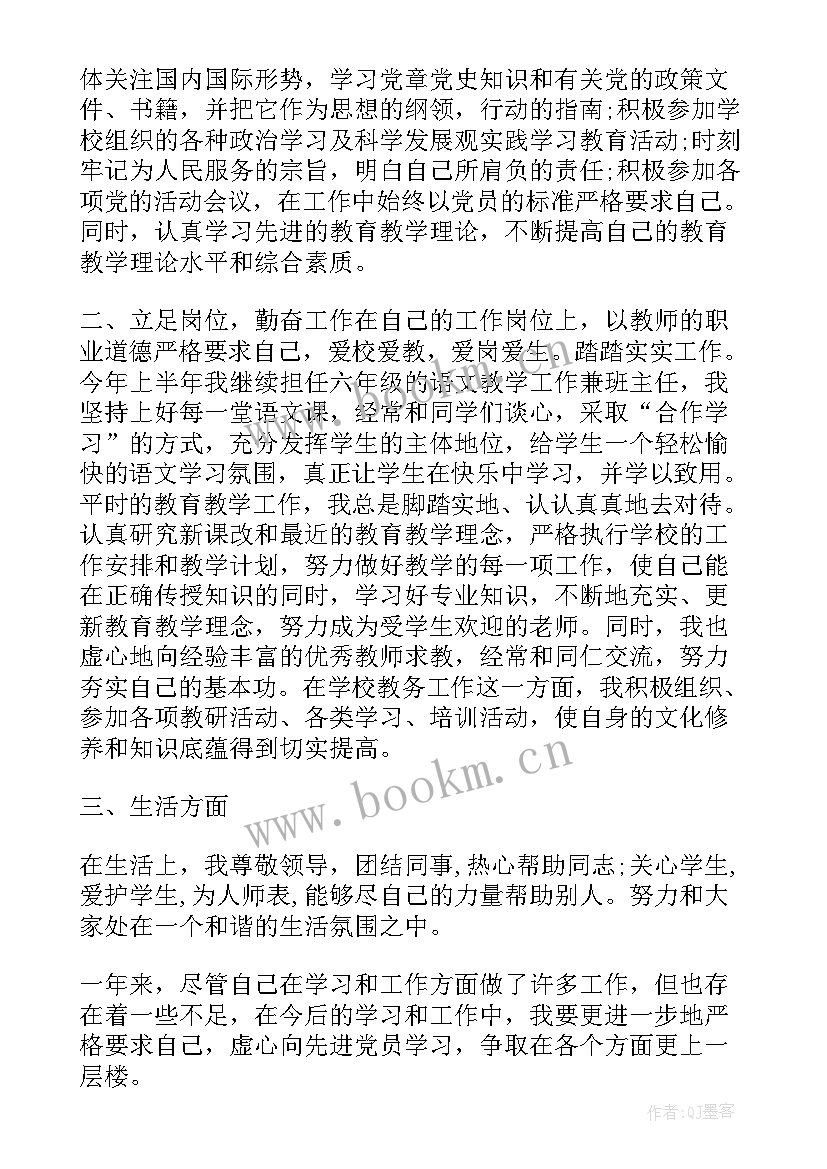 最新小学党员教师年度考核个人总结(汇总8篇)