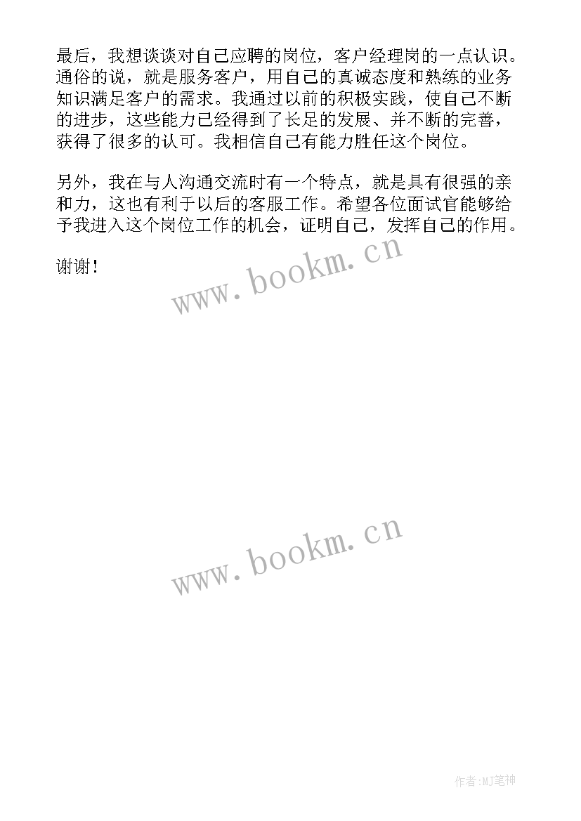 最新面试客服自我介绍话术 客服面试自我介绍(实用10篇)