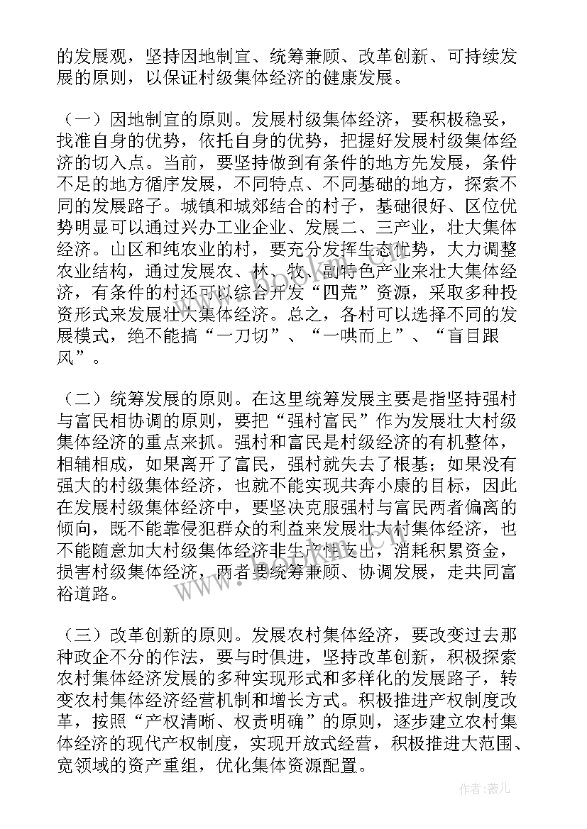 最新发展壮大村集体经济总结材料 发展壮大村级集体经济工作总结集合(汇总5篇)