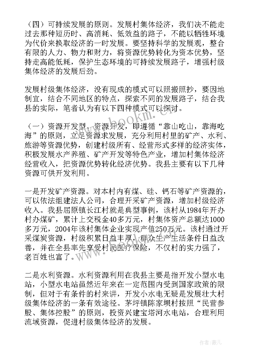 最新发展壮大村集体经济总结材料 发展壮大村级集体经济工作总结集合(汇总5篇)