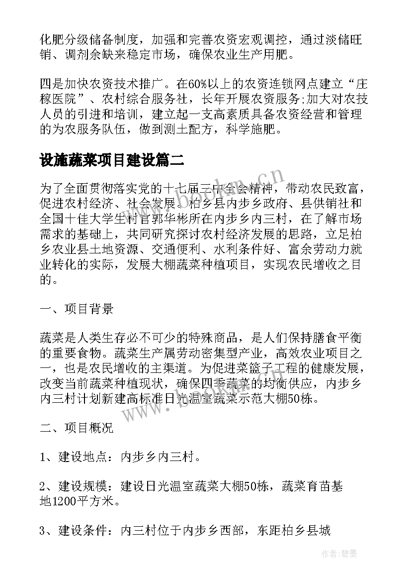 2023年设施蔬菜项目建设 设施蔬菜实习报告(通用5篇)