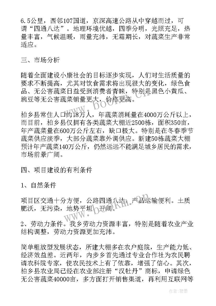 2023年设施蔬菜项目建设 设施蔬菜实习报告(通用5篇)