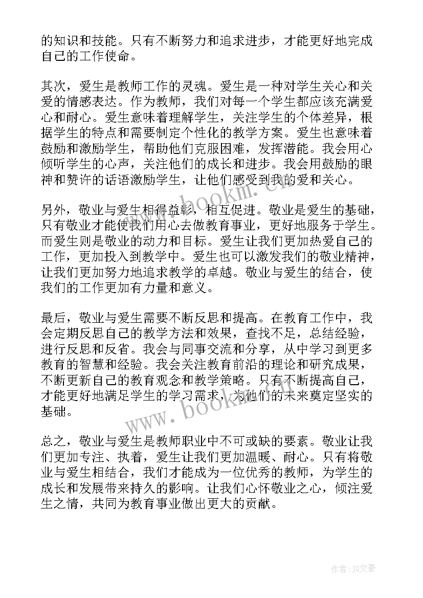 最新敬业爱生类标语(模板5篇)