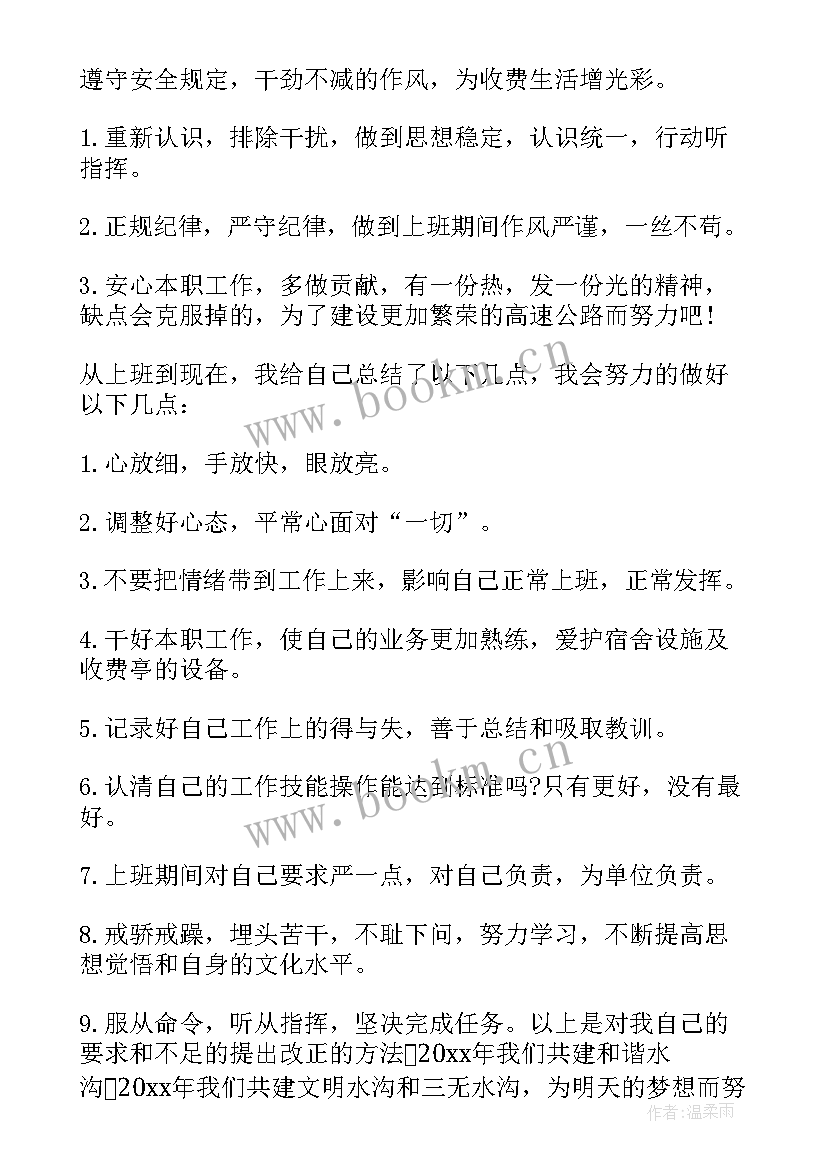 最新高速公路收费员年度个人总结(优质9篇)