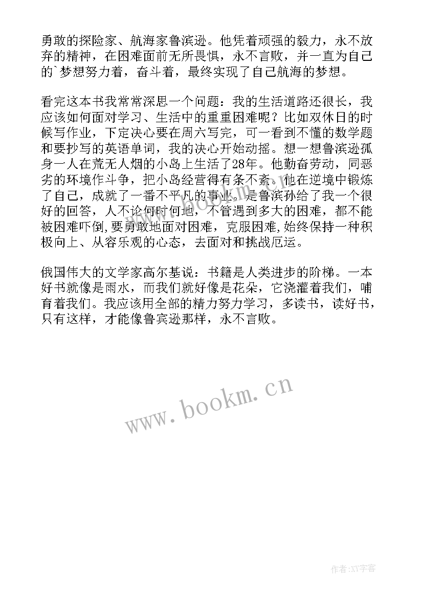 青春永不言败 青春永不言败演讲稿(实用5篇)