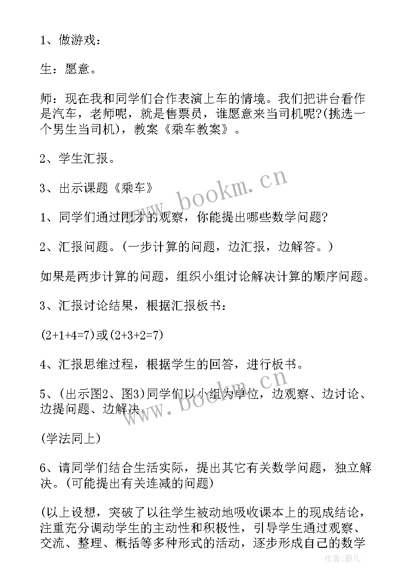 2023年安全乘车教案中班反思(大全6篇)