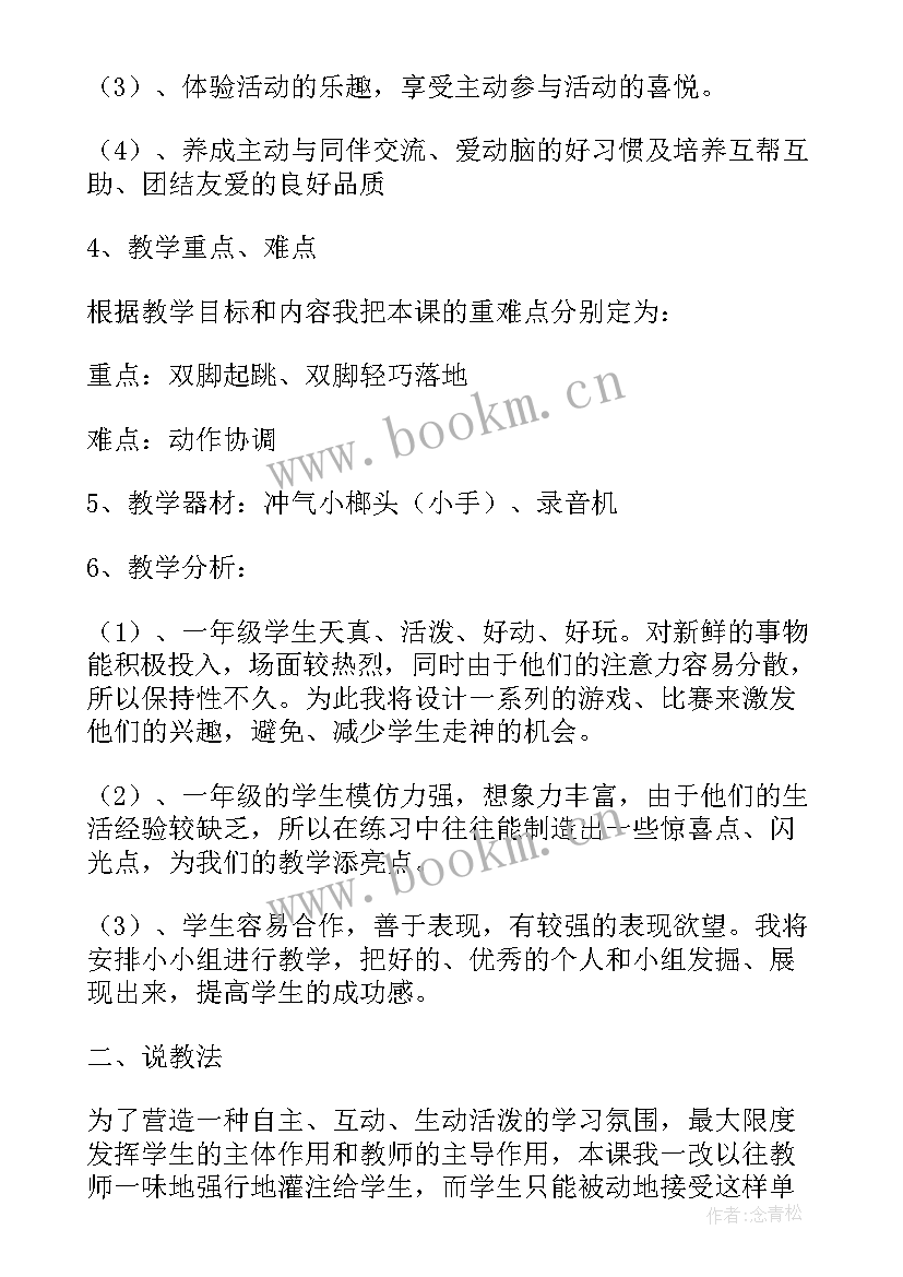 最新一年级立定跳远教案三个课时(优秀5篇)