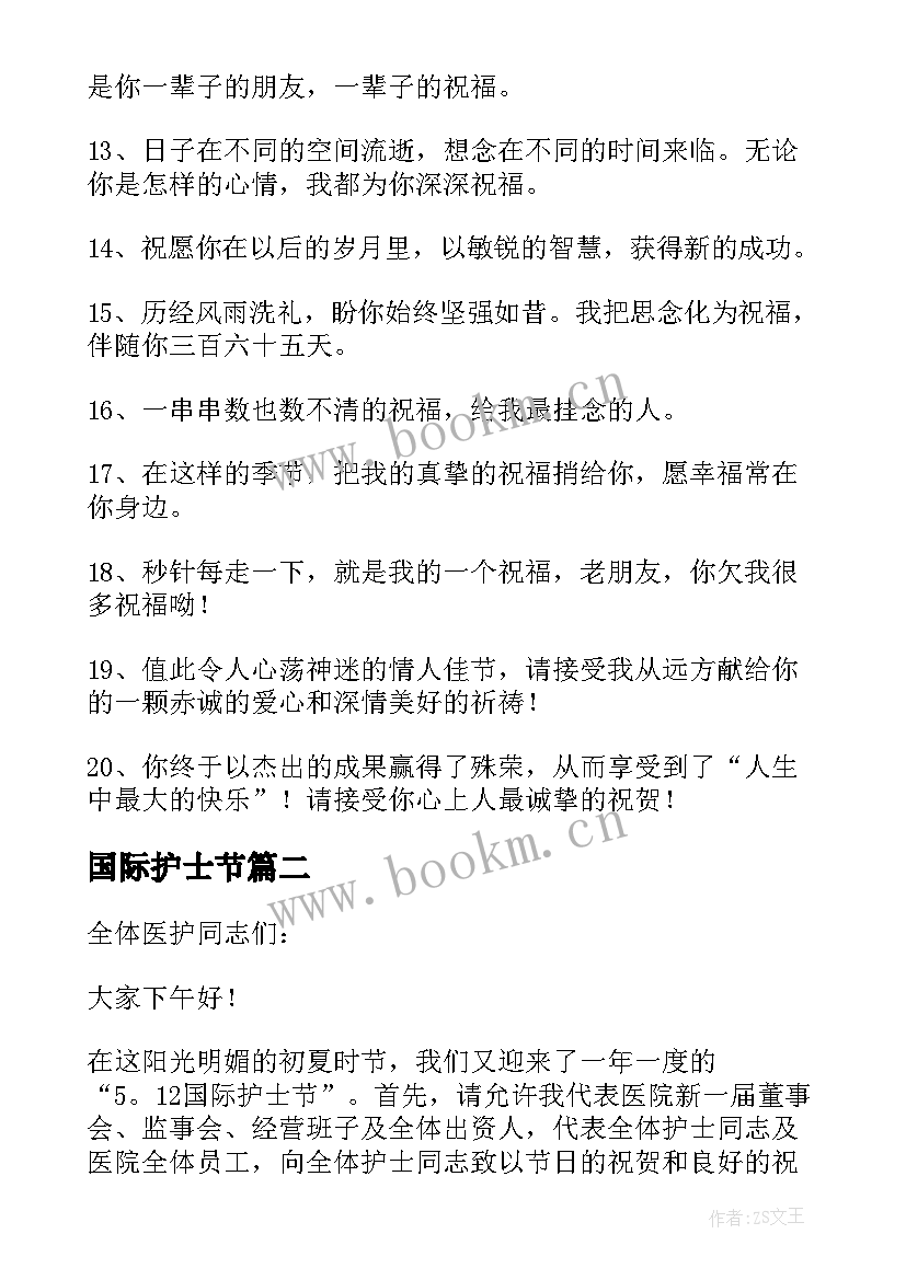 最新国际护士节 国际护士节祝福语(大全6篇)