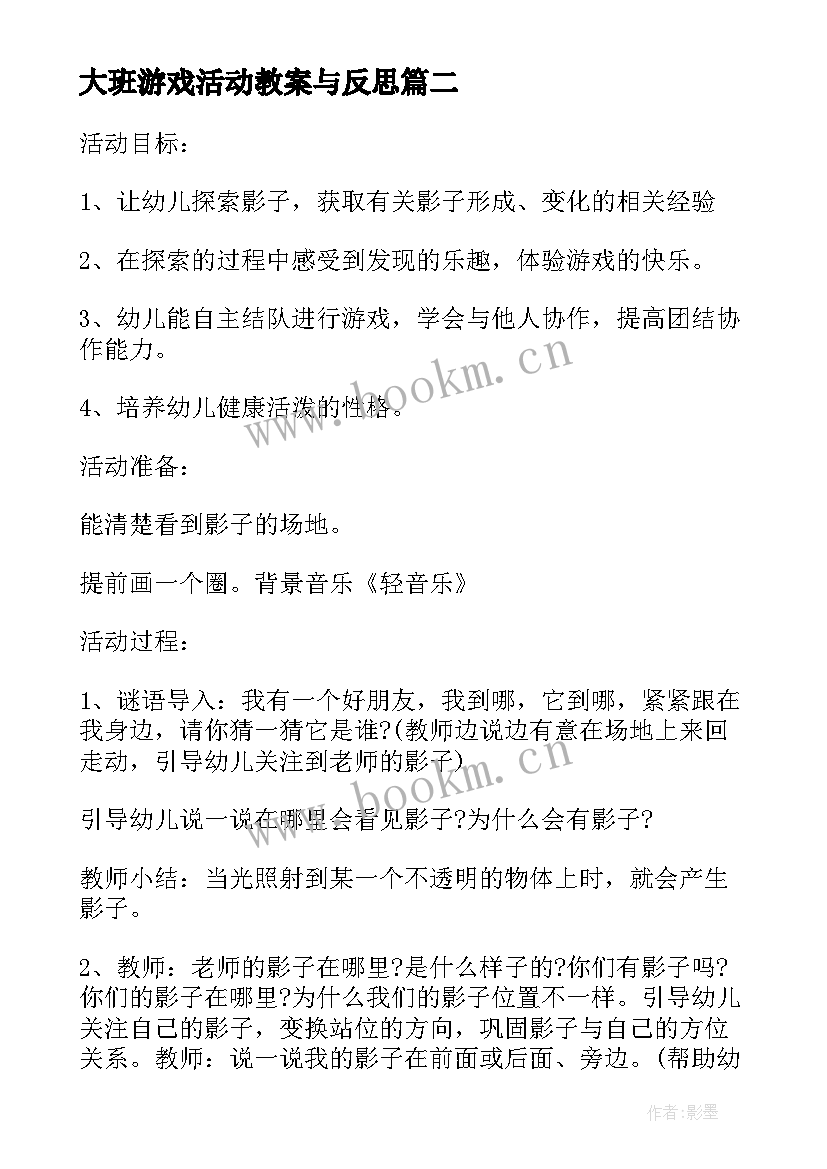 2023年大班游戏活动教案与反思 大班游戏送小动物回家教案及反思(模板7篇)