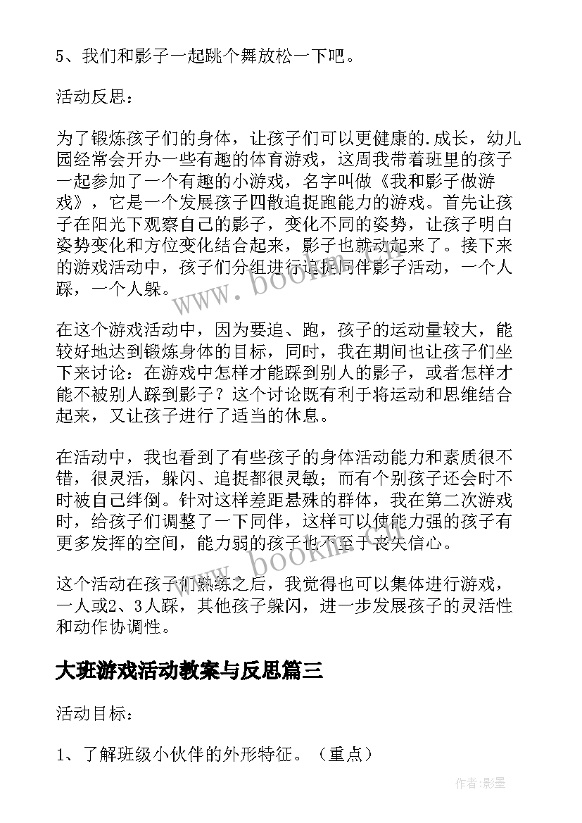 2023年大班游戏活动教案与反思 大班游戏送小动物回家教案及反思(模板7篇)