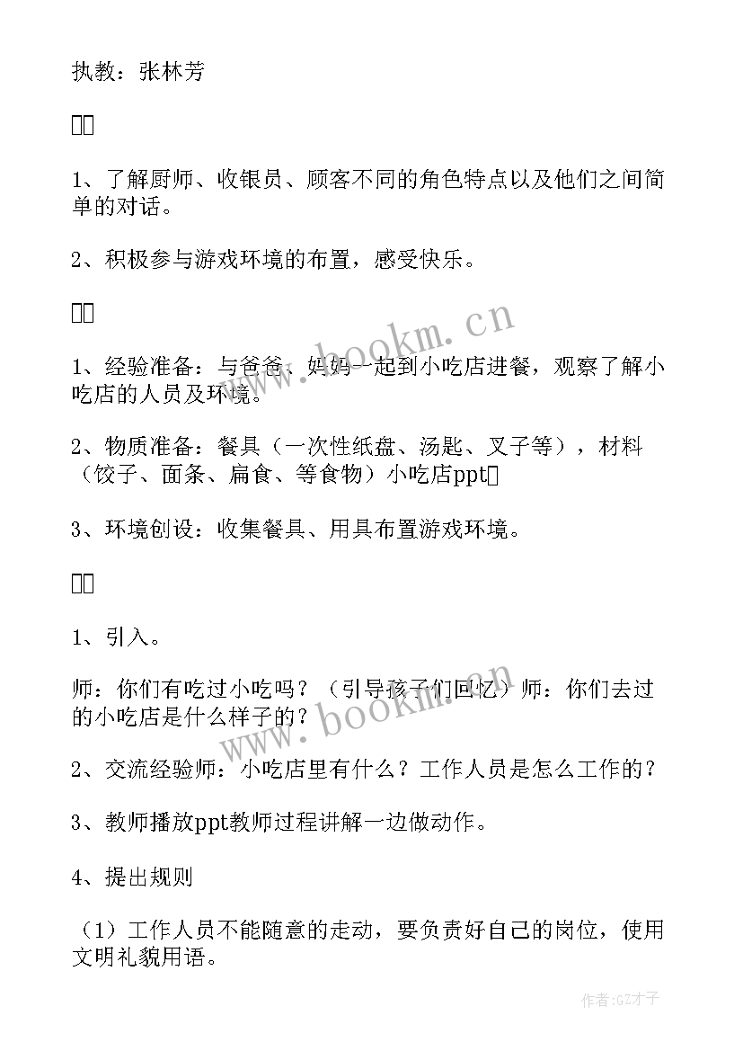 2023年小班角色游戏玩具店教案四个阶段 角色游戏小班游戏教案(优秀5篇)